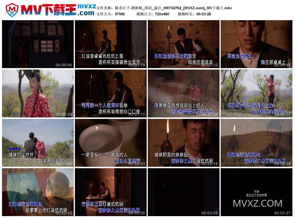 陕北江子-酒杯杯_国语_流行_MEF02762